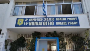 Ανακοίνωση για τις εξετάσεις ενηλίκων για απόκτηση απολυτηρίου Δημοτικού Σχολείου στις 10 Δεκεμβρίου 2025