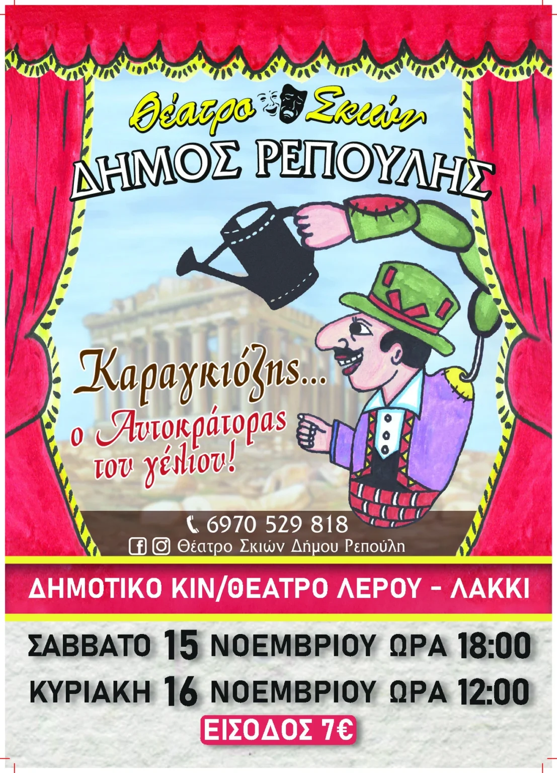 Το Θέατρο Σκιών Ρεπούλη έρχεται για πρώτη φορά στη Λέρο