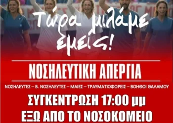 Συμμετοχή της Ένωσης Υπαλλήλων ΚΘΛ στην πανελλαδική νοσηλευτική κινητοποίηση της 28ης Νοεμβρίου