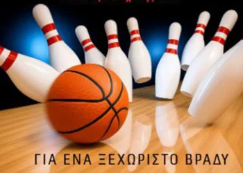 Πανιώνιος Λέρου: Μια ξεχωριστή, γιορτινή βραδιά μπόουλινγκ για όλες τις ηλικίες