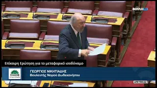 Επίθεση Νικητιάδη στη Βουλή κατά δύο Υπουργών της Κυβέρνησης για ΦΠΑ και Μεταφορικό Ισοδύναμο στα νησιά μας