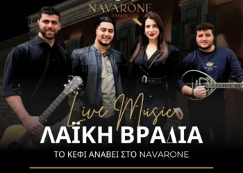 Λέρος: Live λαϊκή μουσική στο Navarone Estate το Σάββατο 20 Δεκεμβρίου 2025
