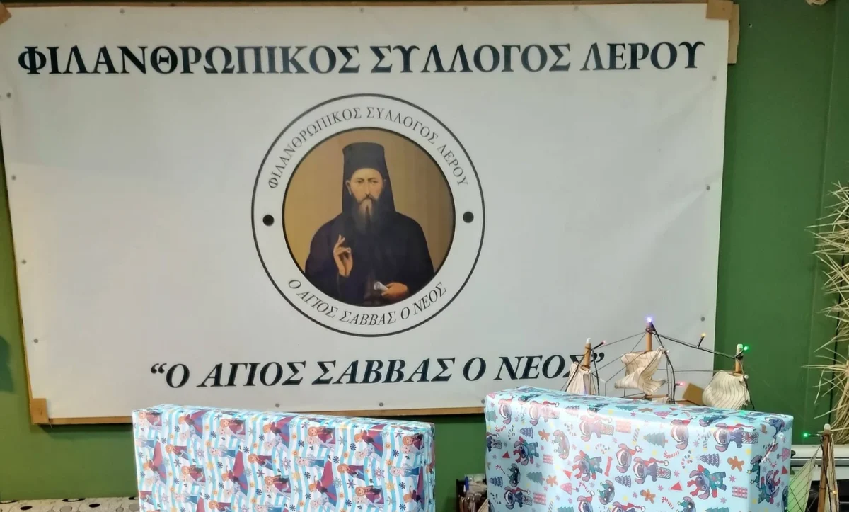 Προσφορά αγάπης από νέους στη Λέρο προς τον Φιλανθρωπικό Σύλλογο «Άγιος Σάββας ο Νέος»