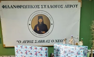 Προσφορά αγάπης από νέους στη Λέρο προς τον Φιλανθρωπικό Σύλλογο «Άγιος Σάββας ο Νέος»