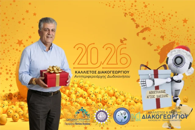 Πρωτοχρονιάτικο μήνυμα Κάλλιστου Διακογεωργίου