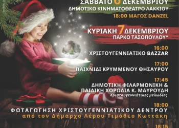 Λέρος: Το πρόγραμμα Χριστουγεννιάτικων εκδηλώσεων του Δήμου, 6 και 7 Δεκεμβρίου