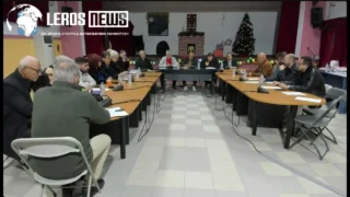 Λέρος: Χωρίς απρόοπτα ολοκληρώθηκε η συνεδρίαση του Δημοτικού Συμβουλίου (VIDEO)