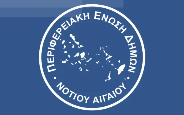 Συνεδριάζει σήμερα το Δ.Σ. της ΠΕΔ νοτίου Αιγαίου