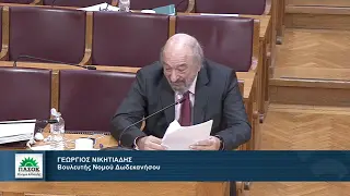 Σφοδρή κριτική Νικητιάδη ως εισηγητής του ΠΑΣΟΚ στο νομοσχέδιο για Εθνικό Πρόγραμμα Ανάπτυξης και ΟΠΕΚΕΠΕ