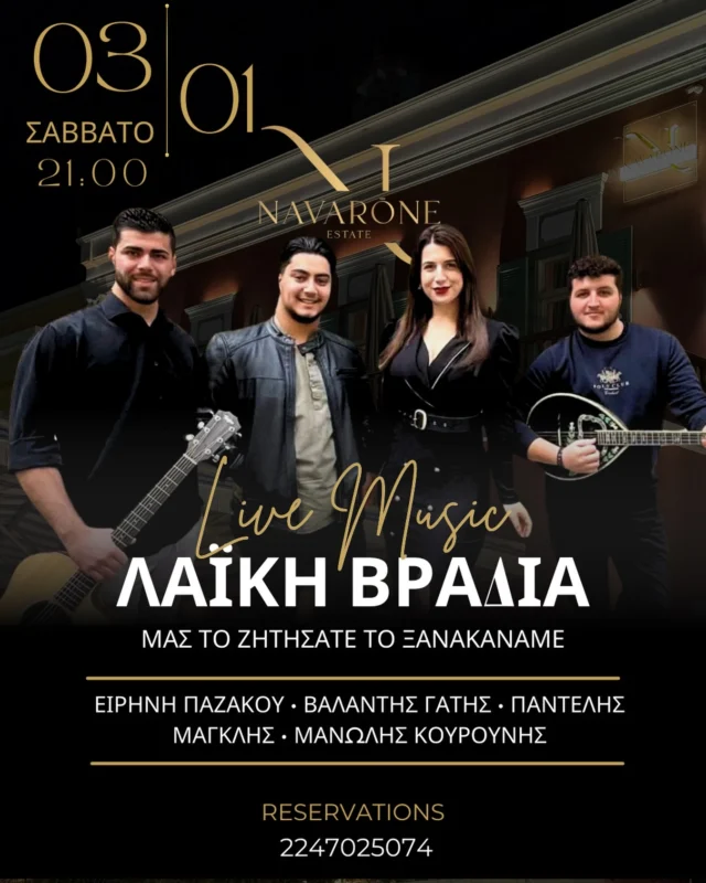 Λέρος: Σάββατο live στο Navarone Estate με την Ειρήνη Παζάκου