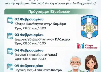 Δωρεάν προληπτικός έλεγχος σακχάρου αίματος από τον Δήμο Λέρου