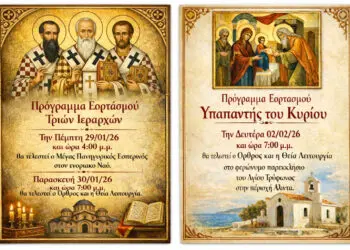 Λέρος: Το πρόγραμμα εορτασμού Τριών Ιεραρχών και Υπαπαντής του Κυρίου στην ενορία των Αγ. Τεσσαράκοντα