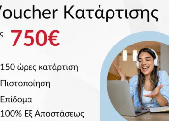 Επίδομα έως 750 ευρώ για εργαζόμενους – Νέο πρόγραμμα επιδοτούμενης κατάρτισης