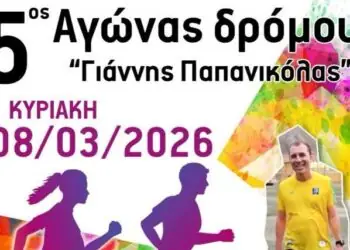 Κάλυμνος: Αγώνας δρόμου επί δημοσίας οδού “Γιάννης Παπανικόλας 2026”