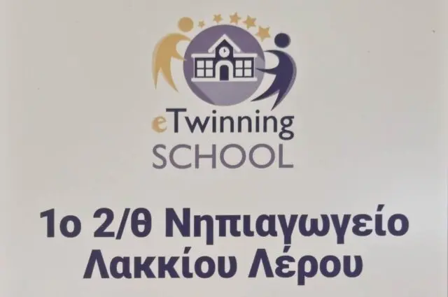 Λέρος: Σημαντική ευρωπαϊκή διάκριση για το 1ο Νηπιαγωγείο Λακκίου!