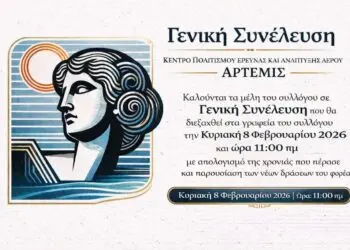 ΚΠΕΑ Άρτεμις: Γενική Συνέλευση του συλλόγου την Κυριακή 8 Φεβρουαρίου 2026