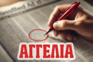 Αγγελία: Ζητείται υπάλληλος γραφείου στη Λέρο