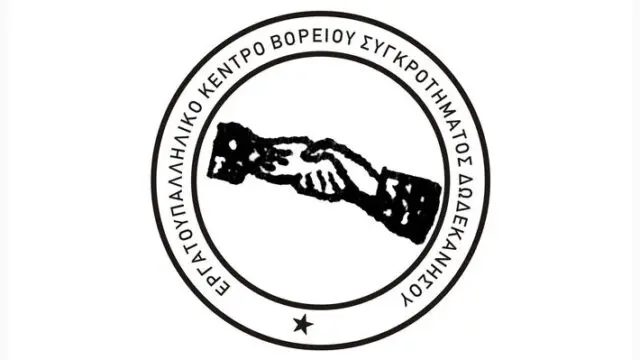 Κάλεσμα σύσκεψης από το Εργατικό Κέντρο Β. Συγκροτήματος Δωδεκανήσου