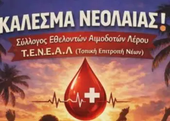 Λέρος: Ανοικτή πρόσκληση στους νέους από τον Σύλλογο Εθελοντών Αιμοδοτών