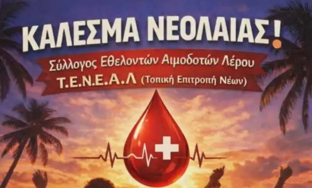 Λέρος: Ανοικτή πρόσκληση στους νέους από τον Σύλλογο Εθελοντών Αιμοδοτών