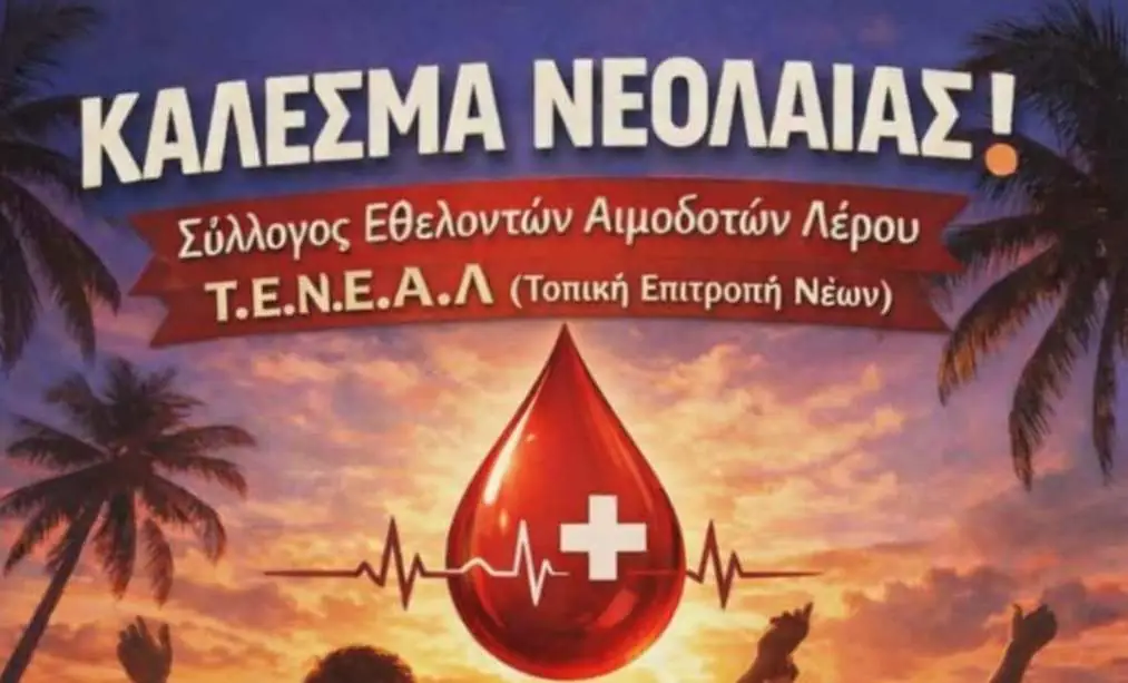 Λέρος: Ανοικτή πρόσκληση στους νέους από τον Σύλλογο Εθελοντών Αιμοδοτών