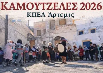 Λέρος: Το έθιμο της “Καμουτζέλας” από το ΚΠΕΑ Άρτεμις