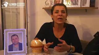 Λέρος: «Να επιστρέψει σπίτι ο ανιψιός μας» &#8211; Συγκλονιστική συνέντευξη των συγγενών του άτυχου 50χρονου