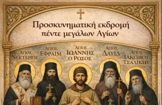 Λέρος: Προσκυνηματική εκδρομή σε πέντε μεγάλους Αγίους