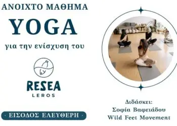 Δήμος Λέρου: Δωρεάν μάθημα Yoga για τη στήριξη της πρωτοβουλίας ReSea Leros
