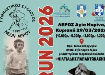 Ο Γ.Σ. Νέων Λέρου καλεί μικρούς και μεγάλους στις αθλητικές εκδηλώσεις του νησιού