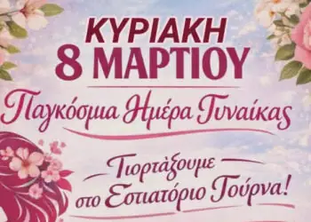 Λέρος: 20% έκπτωση για… καλό σκοπό στο Εστιατόριο «Γούρνα» την Κυριακή 8 Μαρτίου