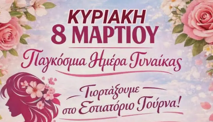 Λέρος: 20% έκπτωση για&#8230; καλό σκοπό στο Εστιατόριο «Γούρνα» την Κυριακή 8 Μαρτίου