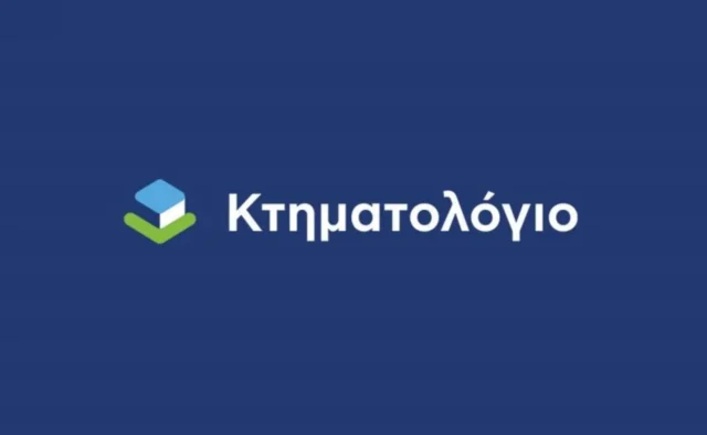 Σε αναζήτηση ακινήτου στη Λέρο και την Κάρπαθο το Ελληνικό Κτηματολόγιο