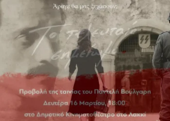 Λέρος: Προβολή της ταινίας «Το τελευταίο σημείωμα» τη Δευτέρα 16 Μαρτίου στο κινηματοθέατρο Λακκίου