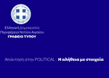 Απάντηση της Περιφέρειας Νοτίου Αιγαίου στην POLITICAL