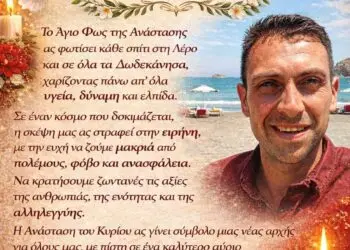 Φώτης Γιαννακός: “Το Άγιο Φως της Ανάστασης ας φωτίσει κάθε σπίτι στη Λέρο”