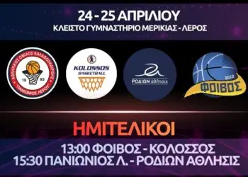 Η Λέρος ζει για το Final 4: Όλοι στο Κλειστό της Μερικιάς για τον Πανιώνιο