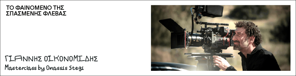 Ekonomides_Masterclass