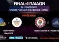 Λέρος: Live Streaming – Final-4 Παίδων 2026 | Ημιτελικοί (24/4/2026)