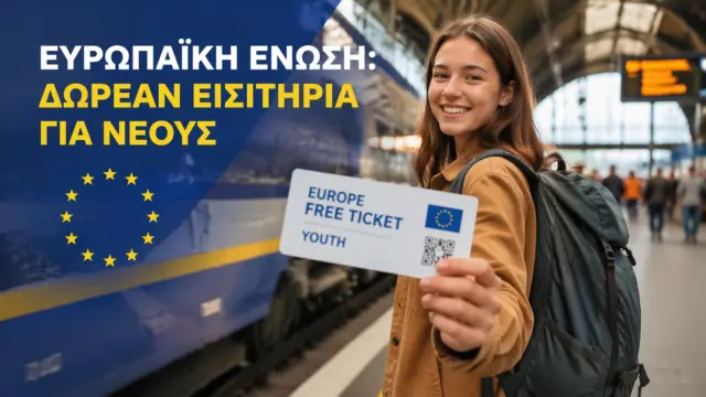 Ευρωπαϊκή Ένωση: Δωρεάν εισιτήρια για 40.000 νέους – Ποιοι είναι οι δικαιούχοι