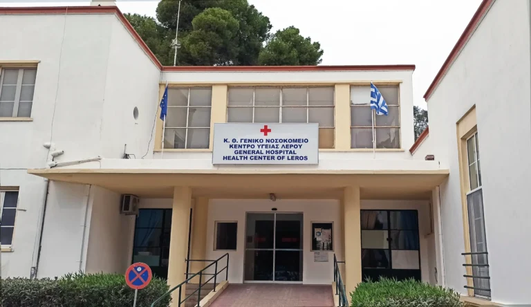 Λέρος: Τρεις θέσεις προσωπικών ιατρών προκηρύχθηκαν στο Νοσοκομείο του νησιού
