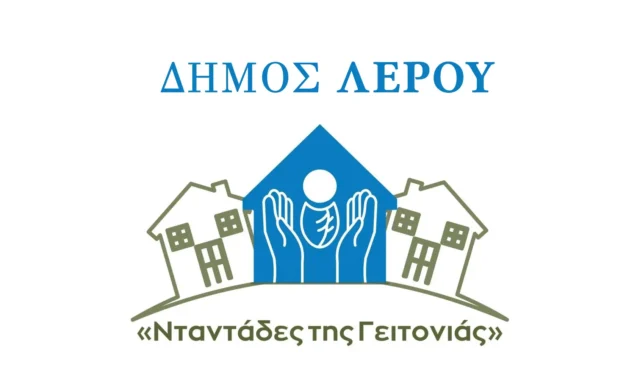 Δήμος Λέρου: Ξεκίνησε το πρόγραμμα &#8220;Νταντάδες της Γειτονιάς&#8221;
