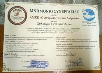 Λέρος: Οι «Γυναίκες Χωρίς Σύνορα» ανακοινώνουν νέα συνεργασία