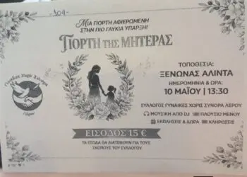 Λέρος: Οι «Γυναίκες Χωρίς Σύνορα» τιμούν δύο μητέρες που ξεχωρίζουν για την προσφορά και τη δύναμη ψυχής τους