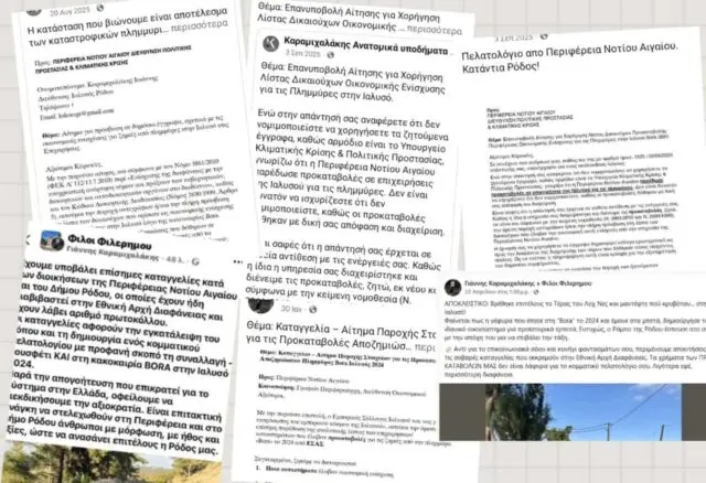 Περιφέρεια Ν. Αιγαίου: “Το ψέμα και η συκοφαντία δεν μπορεί να παρουσιάζονται ως δήθεν έλεγχος της εξουσίας. Υπάρχουν και συνέπειες”