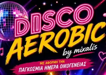 Δήμος Λέρου: Εκδήλωση στον Ξηρόκαμπο με αφορμή την Παγκόσμια Ημέρα Οικογένειας