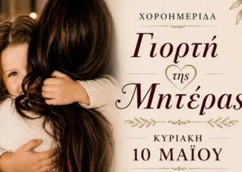 Χοροημερίδα στο «Ναβαρόνε» για τη Γιορτή της Μητέρας από τη ΣΑΕΚ Λέρου