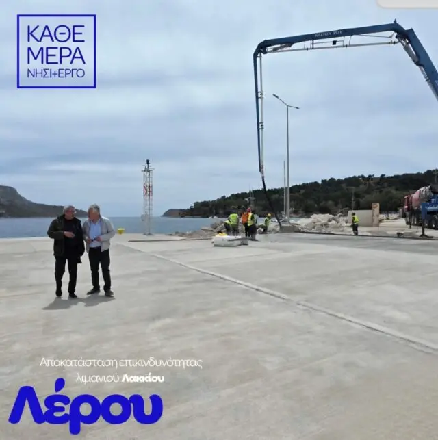 Χατζημάρκος από τη Λέρο: &#8220;Από την επικινδυνότητα στην αποκατάσταση &#8211; Παραδίδεται το λιμάνι του Λακκίου&#8221;