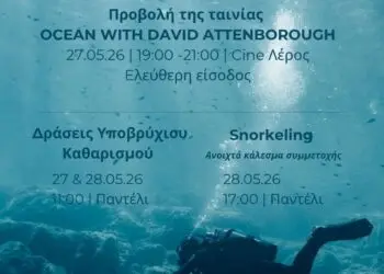 Ο Δήμος Λέρου συμμετέχει στο διήμερο δράσεων για τη θαλάσσια προστασία