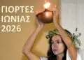 Λέρος: «Γιορτές Ιωνίας 2026»